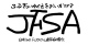 （特活）日本ファイバーリサイクル連帯協議会（JFSA）